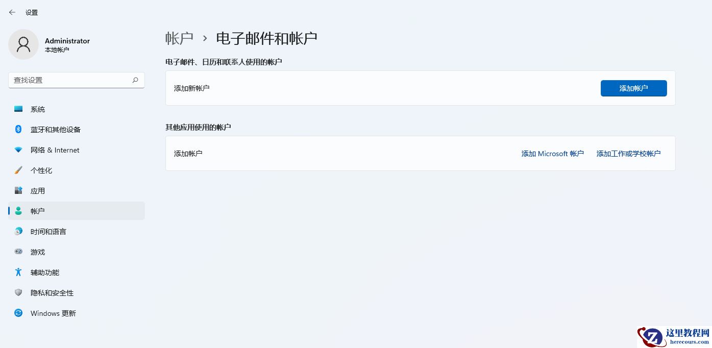 彻底删除Win11Administrator本地账户与微软账户绑定的方法