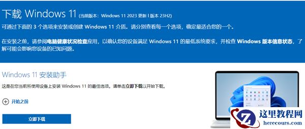 Win11没有推送23H2更新怎么办？Win1123H2纯净版下载推荐
