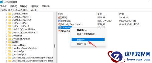 win11怎么删除快捷键箭头？win11去除快捷键箭头操作教程