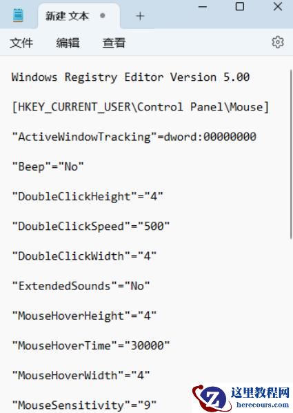 Win11鼠标悬停时间怎么设置？Win11鼠标悬停时间设置方法