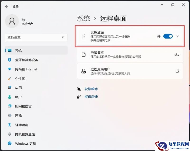 win11自带远程桌面怎么用？win11自带远程桌面怎么用教程
