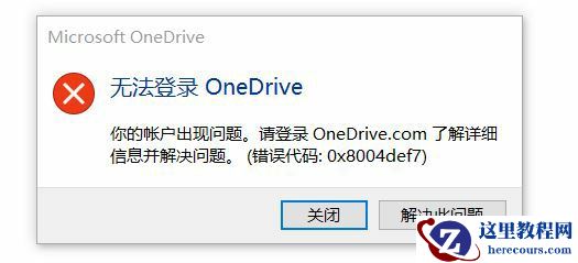 win11不能登录onedrive怎么办？win11电脑onedrive登录失败解决方法