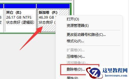 Win11硬盘分区怎么合并?Win11硬盘分区合并的方法教程