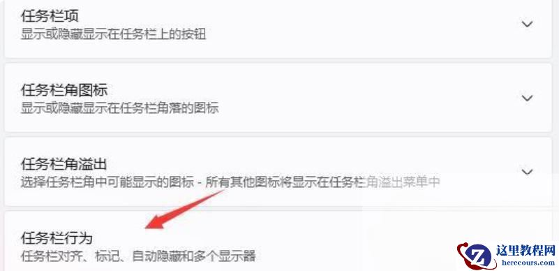 win11打游戏底部栏总是出来问题解析