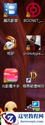 去除win8系统桌面图标小锁的办法