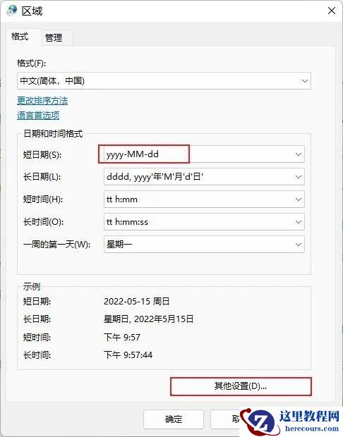 win11时间显示星期几怎么设置？