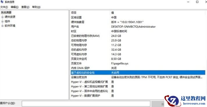 如何关闭 vbs 基于虚拟化安全?Win11关闭 vbs 基于虚拟化安全方法