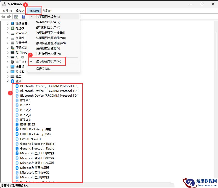 Win11电脑蓝牙设备删除失败怎么办?Win11电脑蓝牙设备删除失败详解