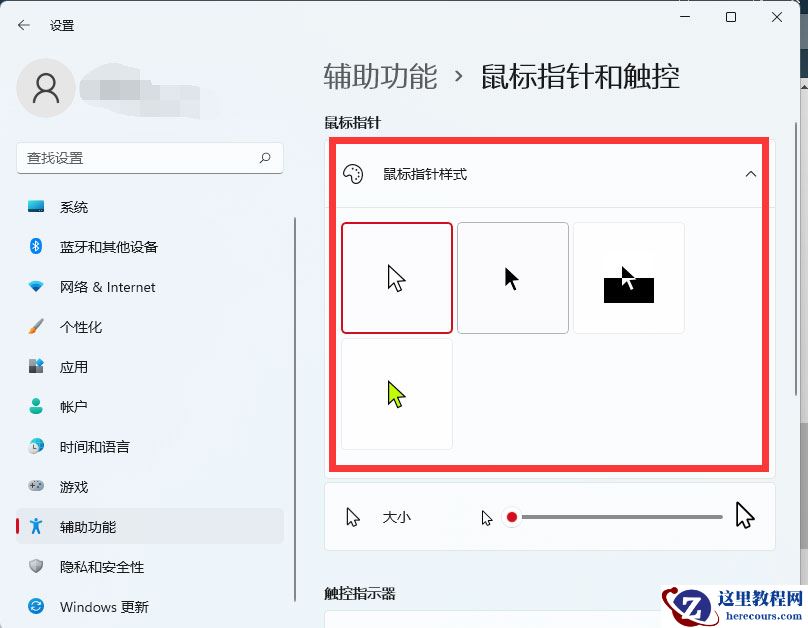 Win11鼠标光标大小怎么设置？Win11鼠标光标大小怎么调？