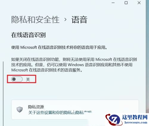 win11如何开启语音识别功能？win11语音识别功能开启方法