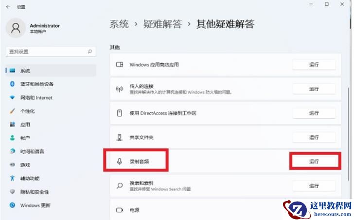 win11无法录制声音怎么办？win11不能录制声音的三种解决方法