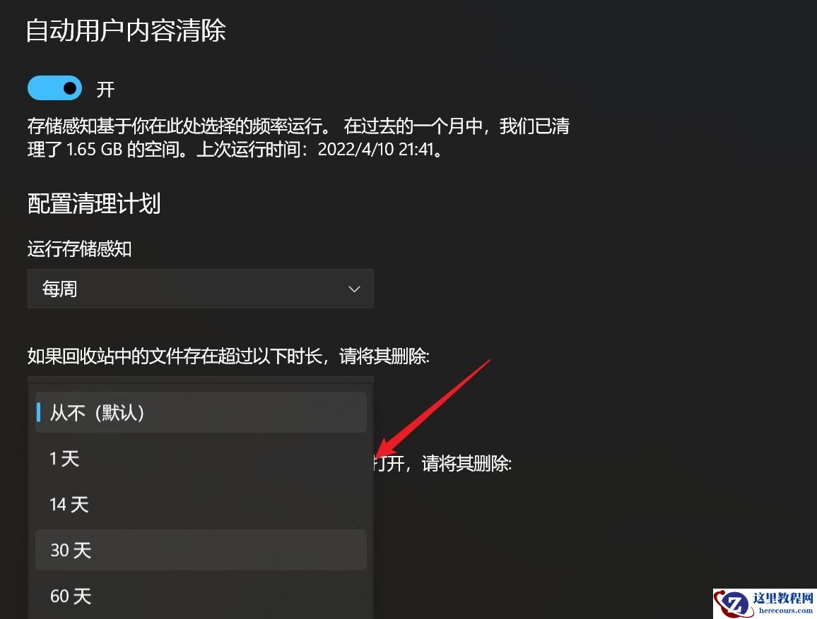 win11怎么设置自动清空回收站?win11自动清空回收站的设置方法