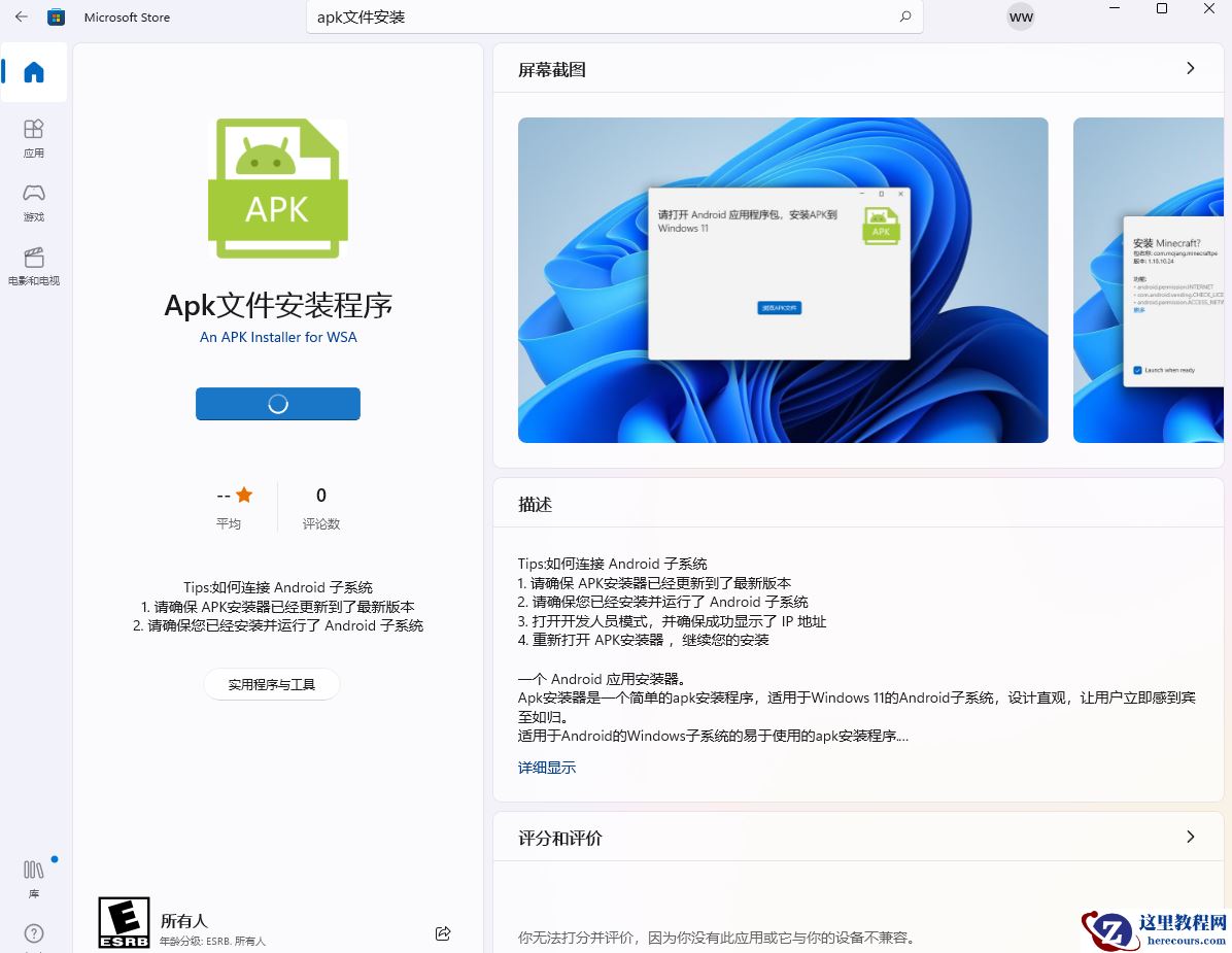 安卓子系统怎么安装apk?win11安装安卓app方法教程