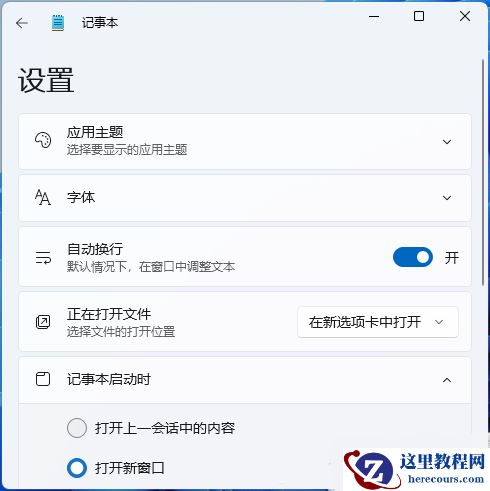 win11电脑记事本打开文件过大无响应怎么解决？