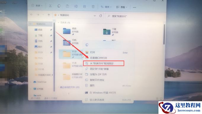 win11快速访问怎么关闭？Win11快速访问彻底关闭方法