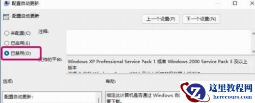 Win11服务Windows Update禁用后又自动开启的解决方法