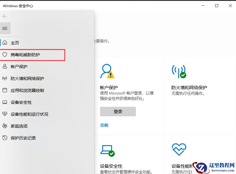 Win11安全中心添加白名单方法
