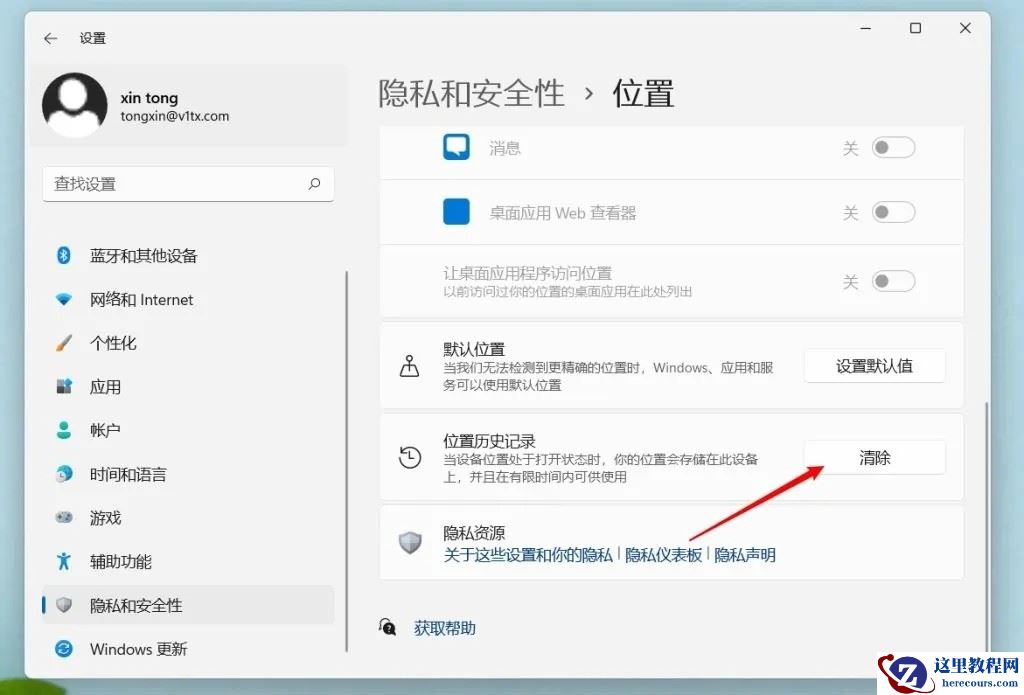 win11怎么关闭定位服务并清除位置信息?