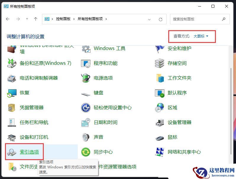 Win11搜索结果不显示文件?Win11搜索结果不显示文件解决方法