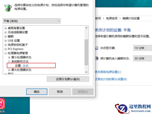 win11如何设置笔记本风扇不停转?