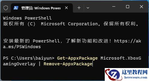 Win11 Xbox Game Bar怎么彻底卸载掉？分享Xbox Game Bar卸载方法