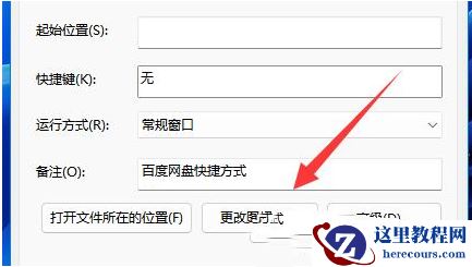win11应用图标怎么改？win11应用图标更改方法