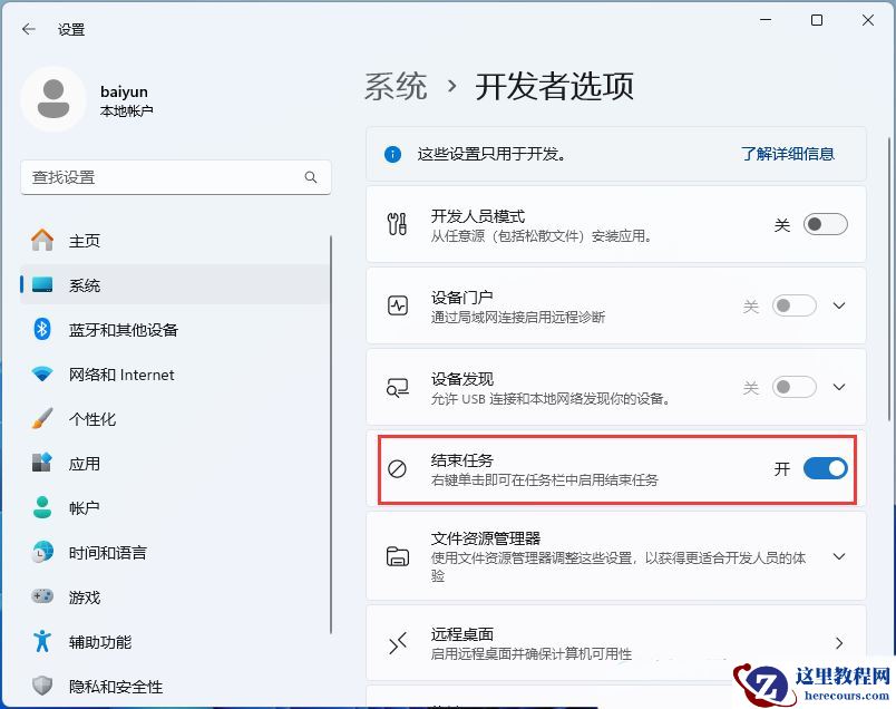 Win11任务栏怎么显示结束任务菜单？