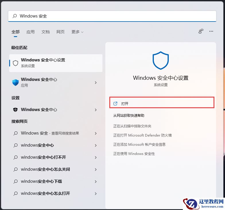 Win11安全中心如何添加排除项?win10安全中心添加排除项方法教程