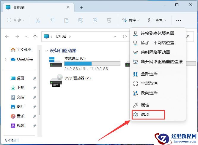 win11保存在桌面的文件要刷新后才看得到要怎么解决？