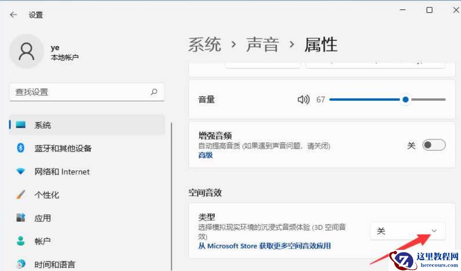 win11杜比音效打不开怎么办？win11杜比音效打不开问题解析