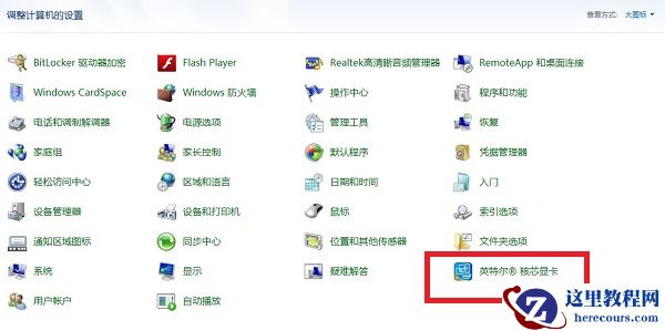Win11核显控制面板在哪打开?