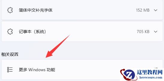 win11如何启动telnet服务？win11开启telnet服务教程