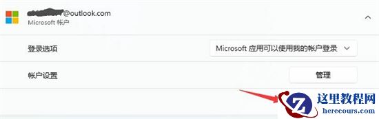 win11 23h2怎么删除microsoft账户？Win11 23h2删除microsoft账户方法