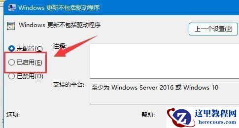win11怎么禁止更新驱动？win11关闭驱动更新设置方法