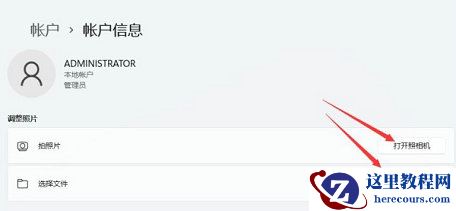 Win11怎么更改管理员头像？Win11更改管理员头像方法