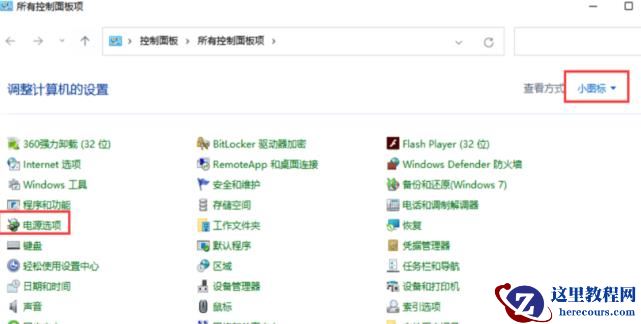 小米笔记本设置盖上盖子不休眠的方法教程