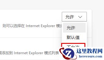 Win11 ie浏览器自动跳转edge怎么恢复?