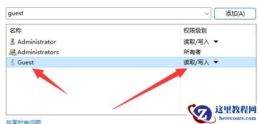 win11共享文件提示需要输入网络凭据如何解决?