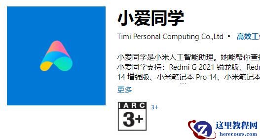 win11怎么安装小爱同学?win11电脑安装小爱同学操作教学