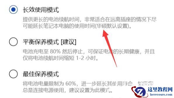 win11充电上限80怎么调回来？win11充电上限80调回来教程