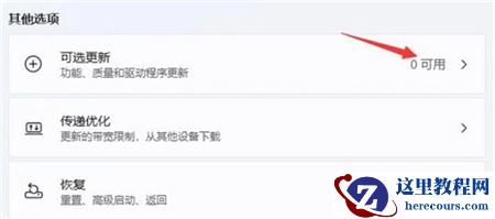 win11提示驱动不兼容怎么办?win11驱动不兼容解决方法