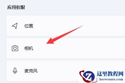 Win11无法启动摄像头功能解决方法