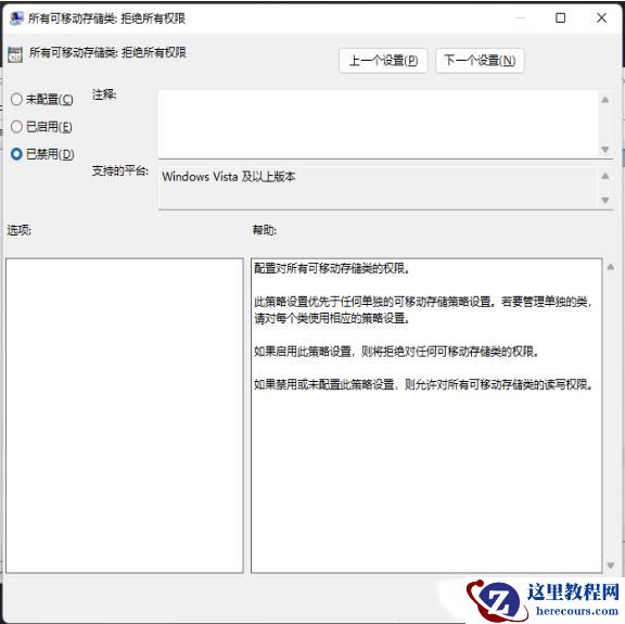 win11电脑U盘访问被拒绝怎么办?win11系统U盘拒绝访问解决方法