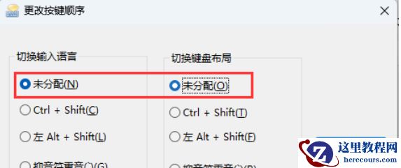 Win11游戏中连按Ctrl或Shift会弹输入法菜单要怎么解决?
