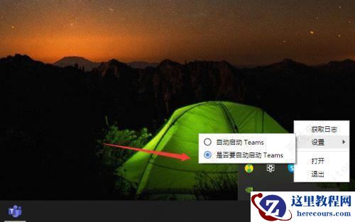 Win11怎么关闭team开机启动？microsoft team关闭开机自启教程