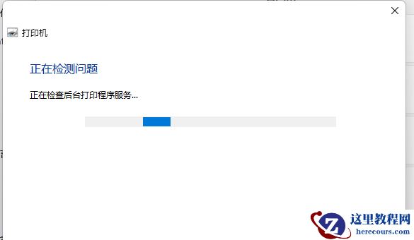 Win11打印机状态错误是怎么回事?Win11打印机状态错误的解决方法