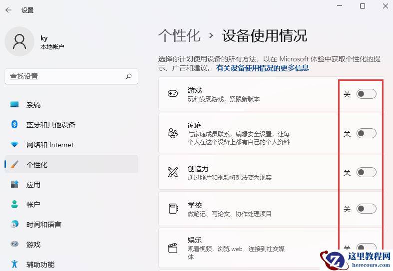 Win11系统如何开启设备使用情况?开启设备使用情况的方法