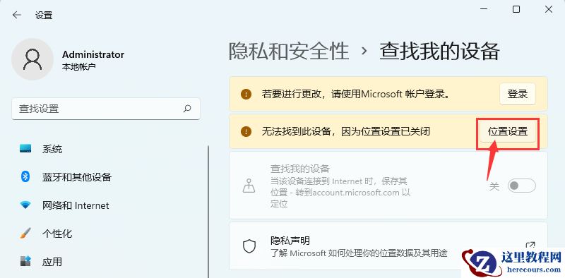 Win11定位服务怎么开启？Win11定位服务启用的方法