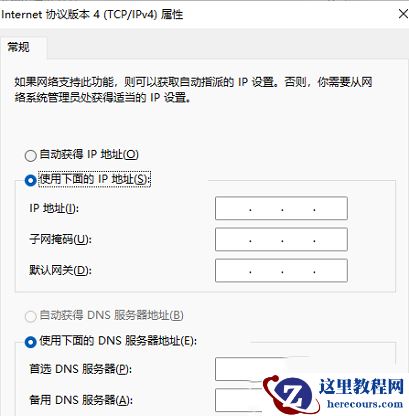 win11无法保存ip设置,请检查一个或多个?