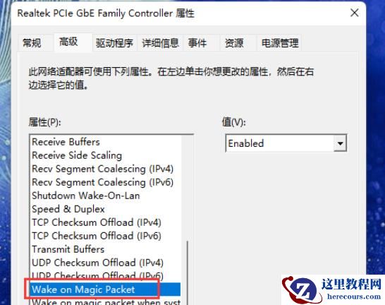 Win11 23H2系统怎么开启网络唤醒？Win11 23H2开启网络唤醒方法